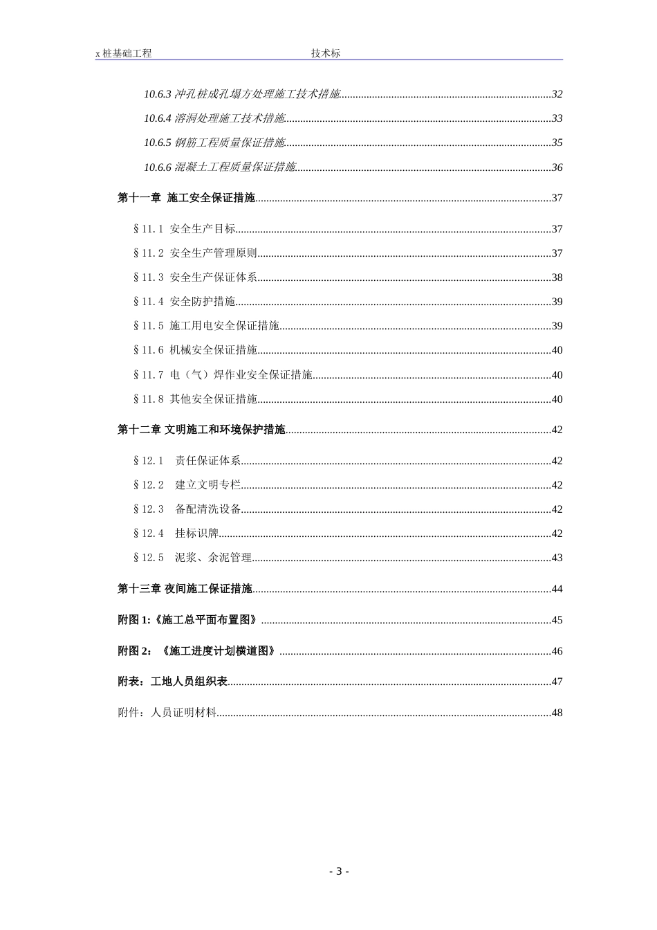 1151某冲孔灌注桩施工组织设计_第3页