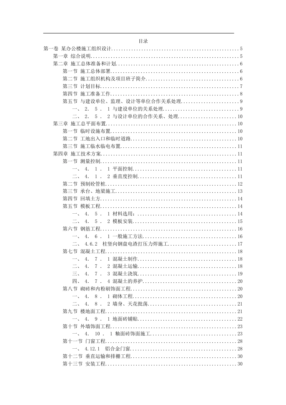 1152某办公楼施工组织设计_第2页