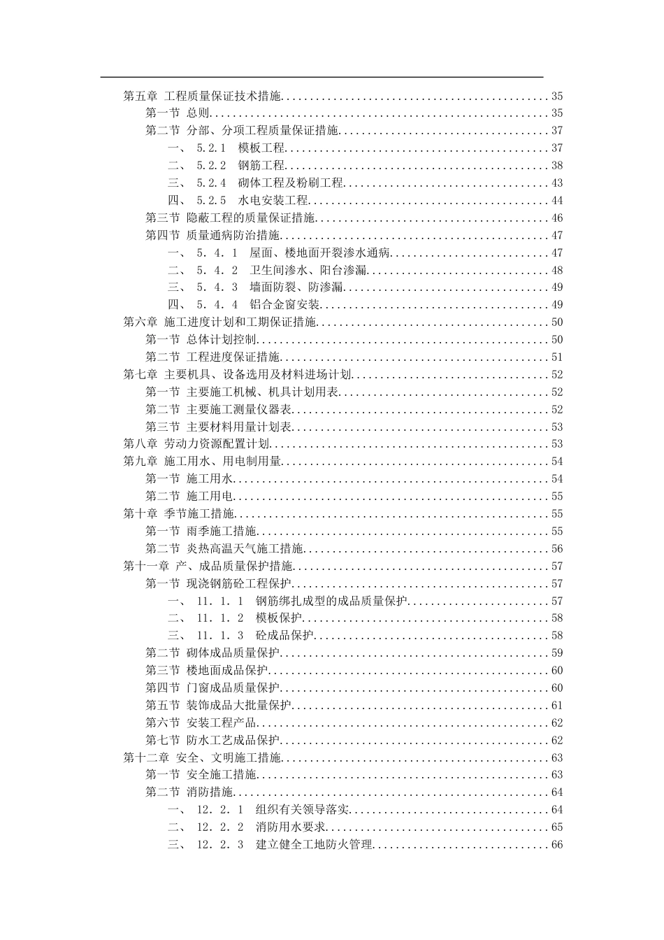 1152某办公楼施工组织设计_第3页