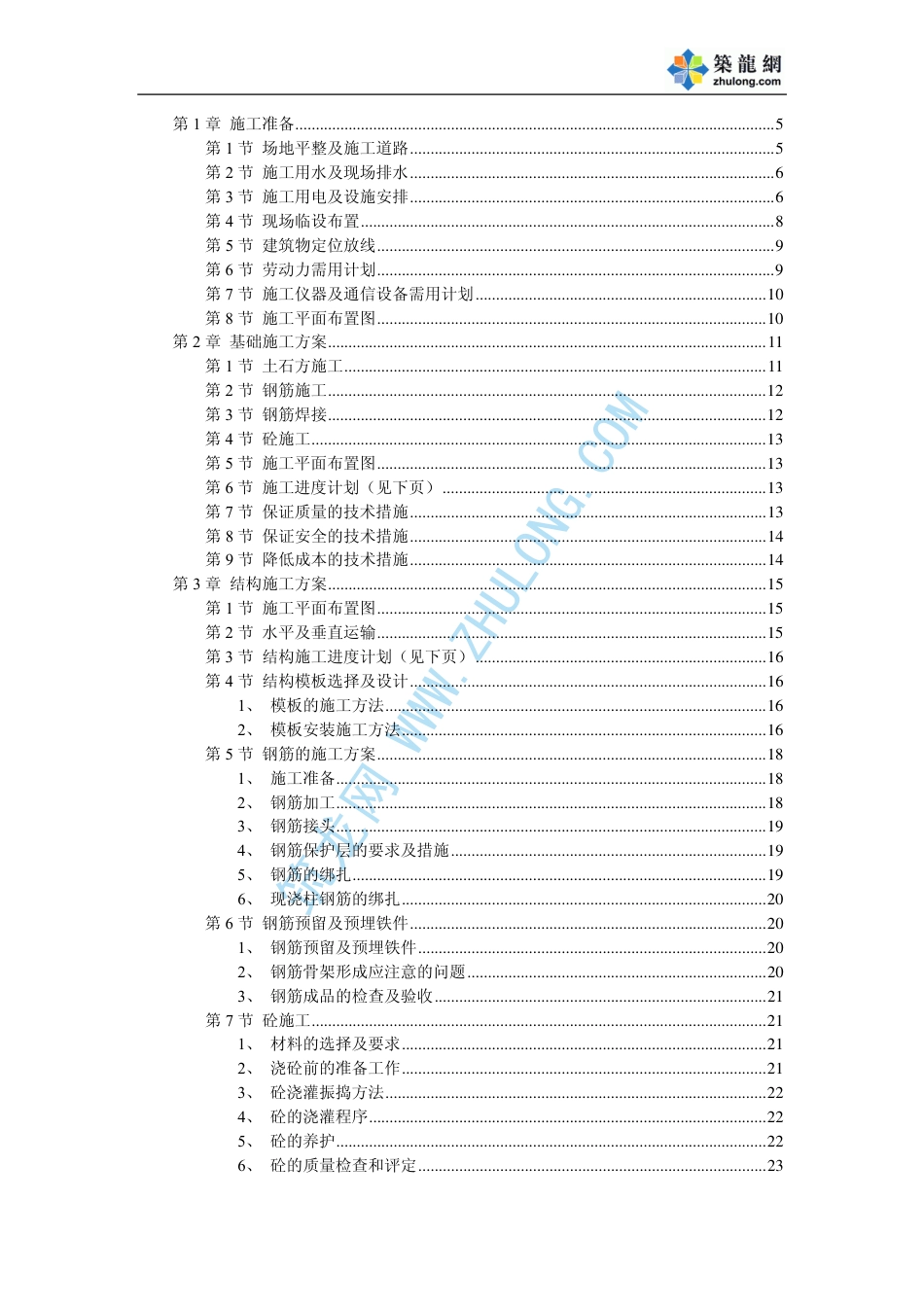 1159某医院综合住院楼施工组织设计_第1页