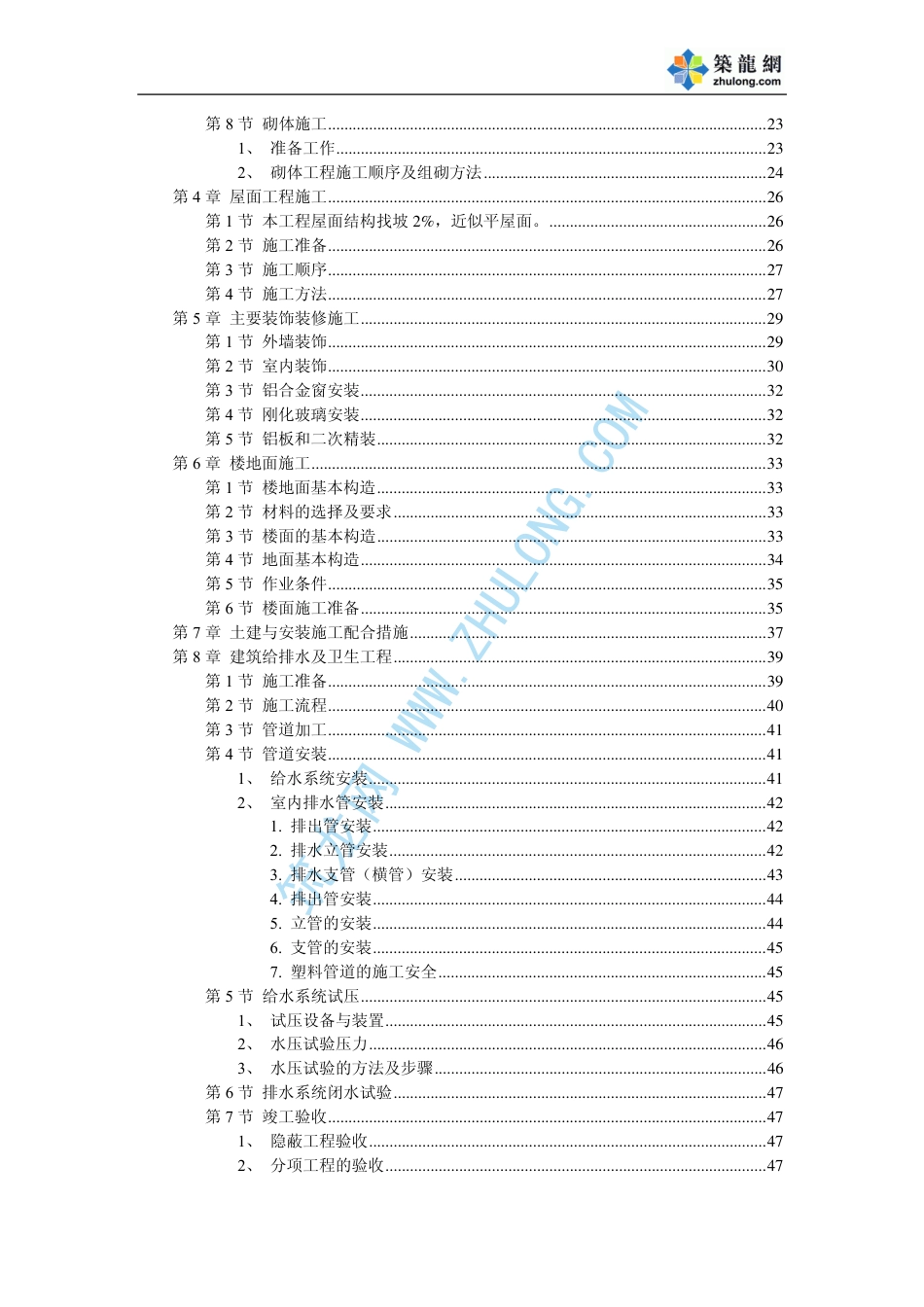 1159某医院综合住院楼施工组织设计_第2页