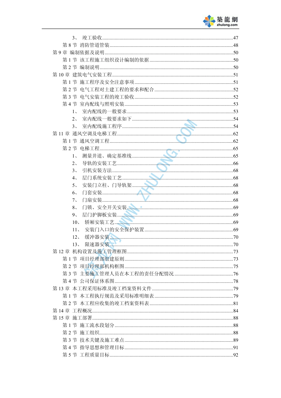 1159某医院综合住院楼施工组织设计_第3页