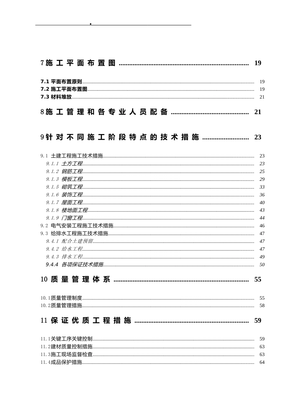 1160某医院门诊楼施工组织设计方案_第2页