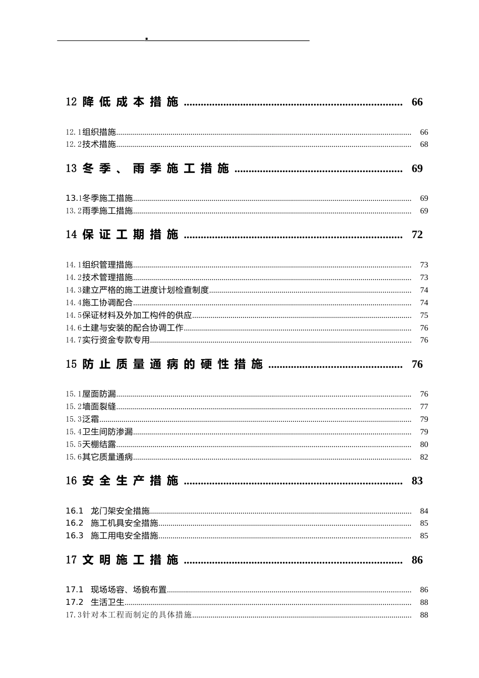 1160某医院门诊楼施工组织设计方案_第3页