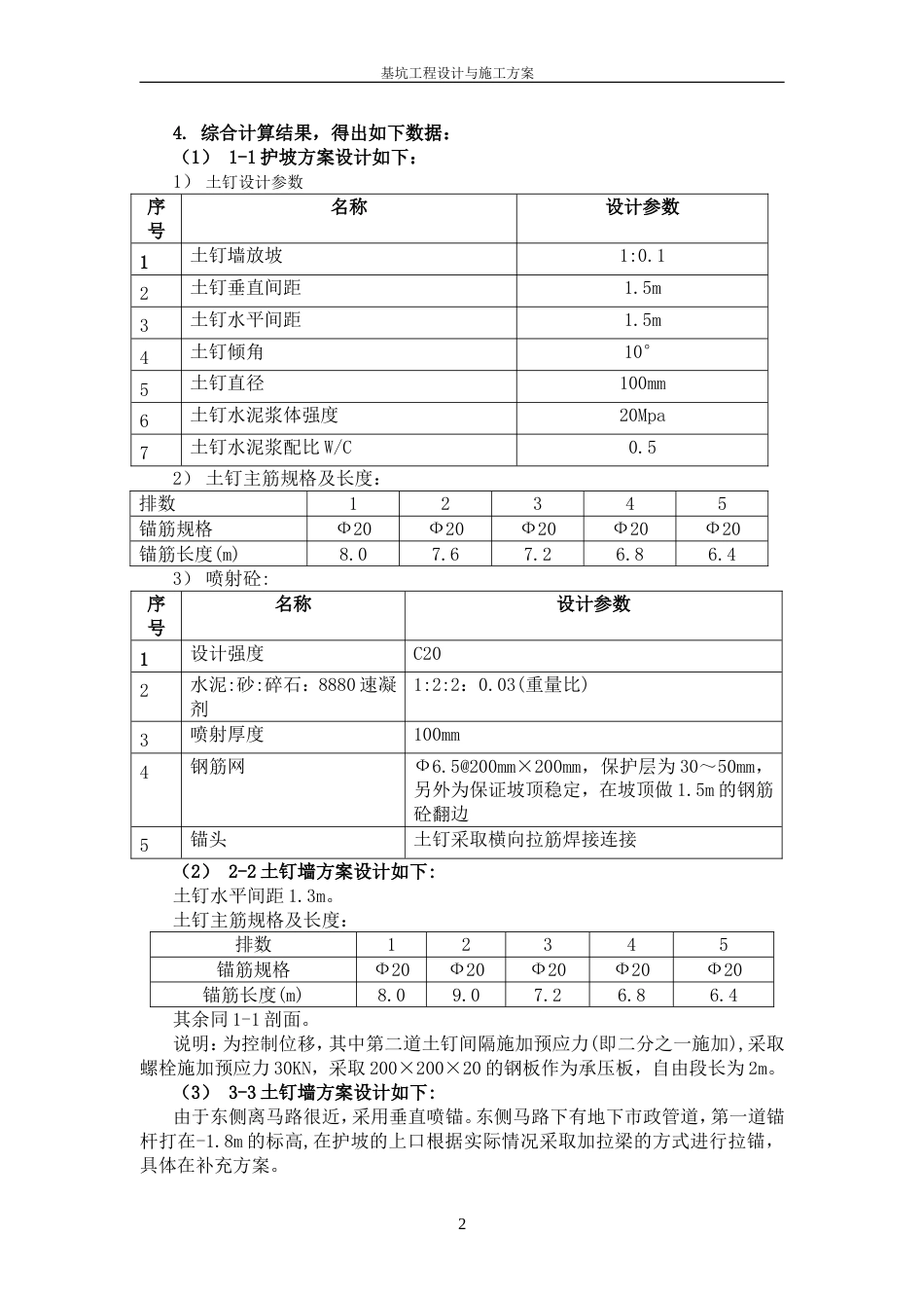 1162某危改工程边坡支护施工方案_第3页