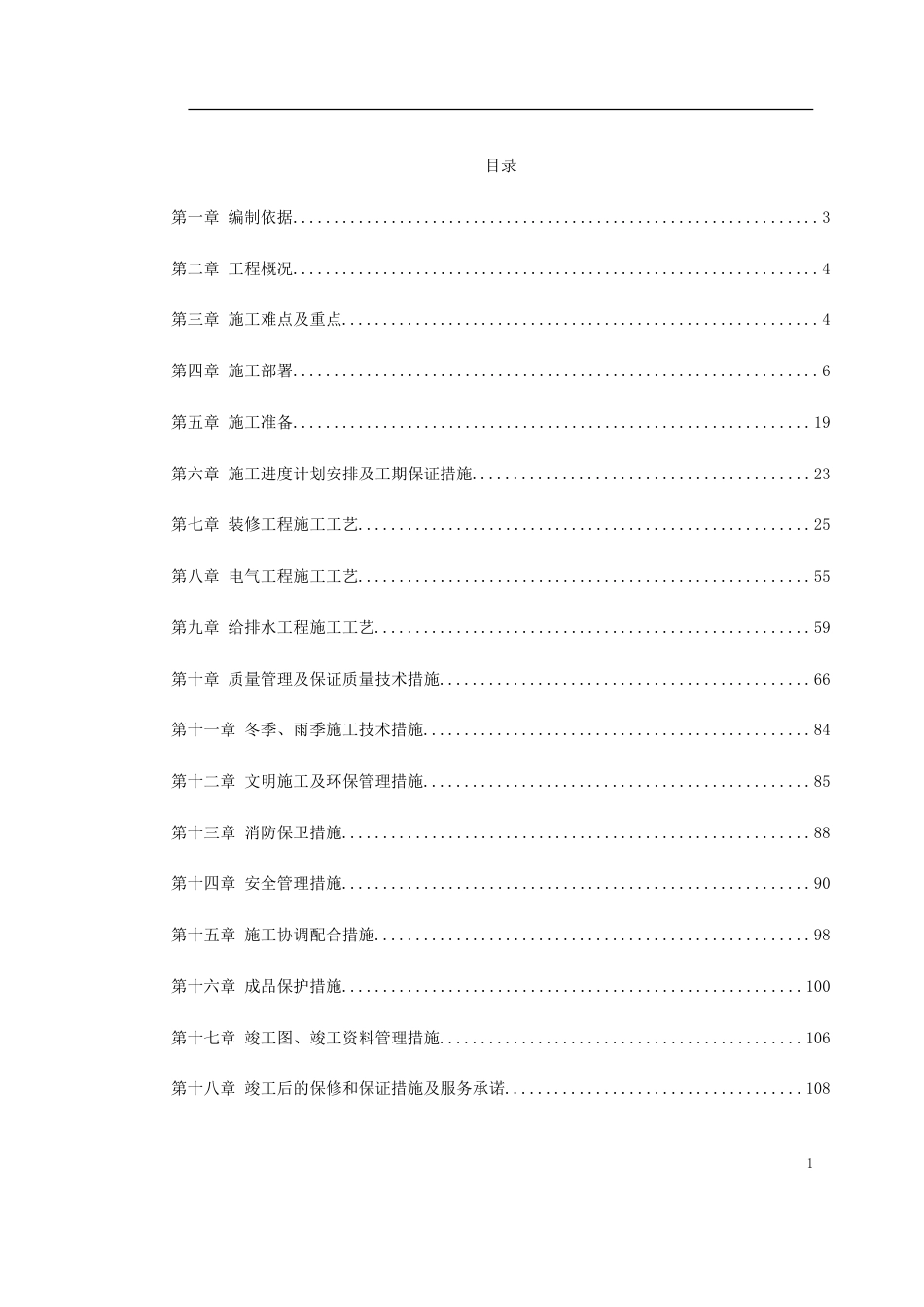 1166某司法局办公楼改造工程施工组织设计_第1页