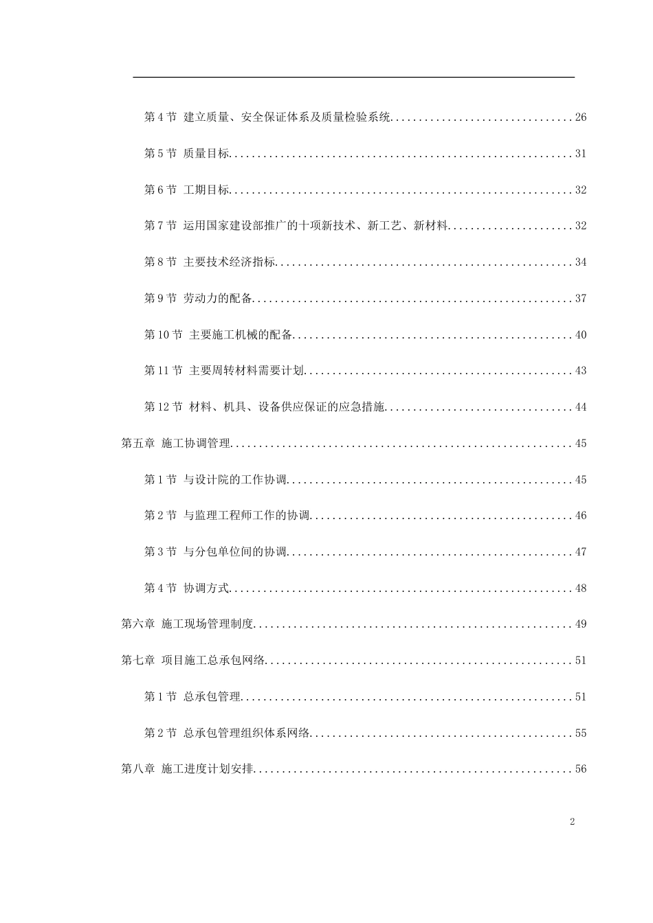 1167某名邸施工组织设计_第2页