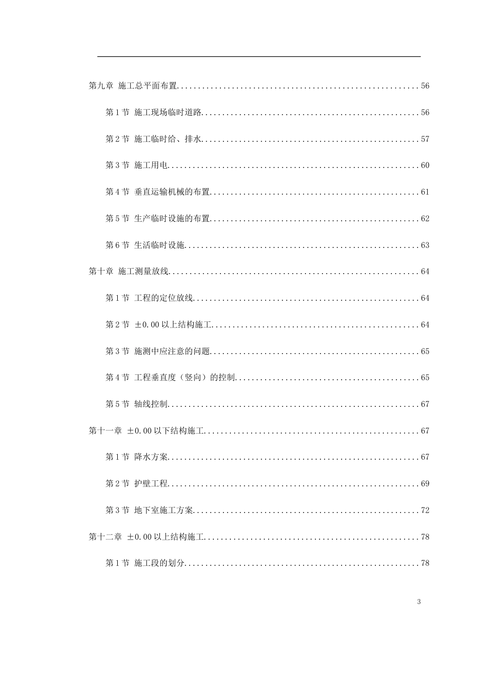 1167某名邸施工组织设计_第3页