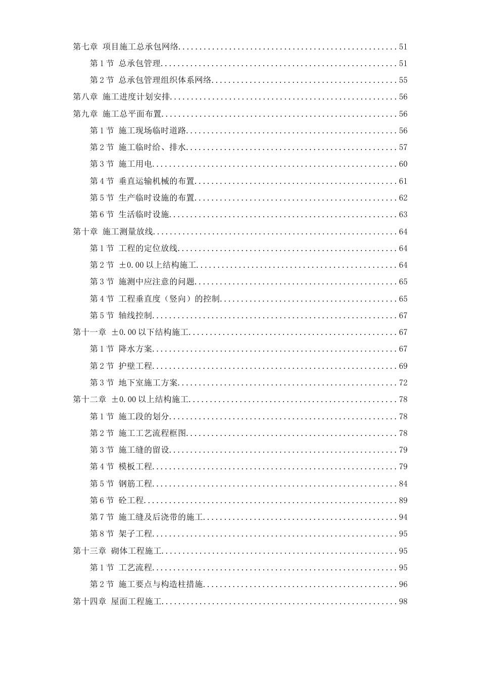 1168某名邸施工组织设计方案_第2页