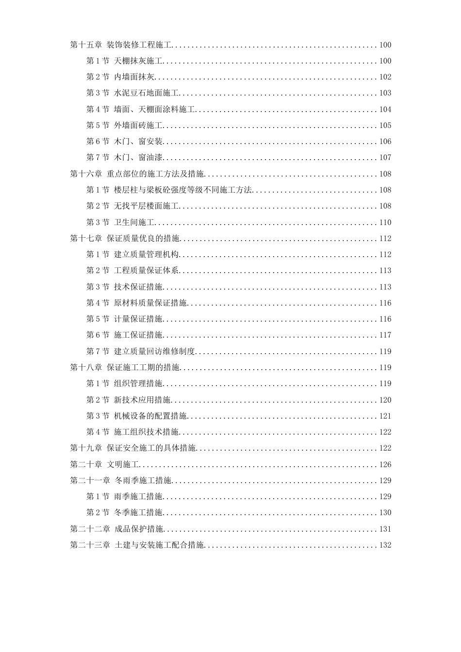 1168某名邸施工组织设计方案_第3页