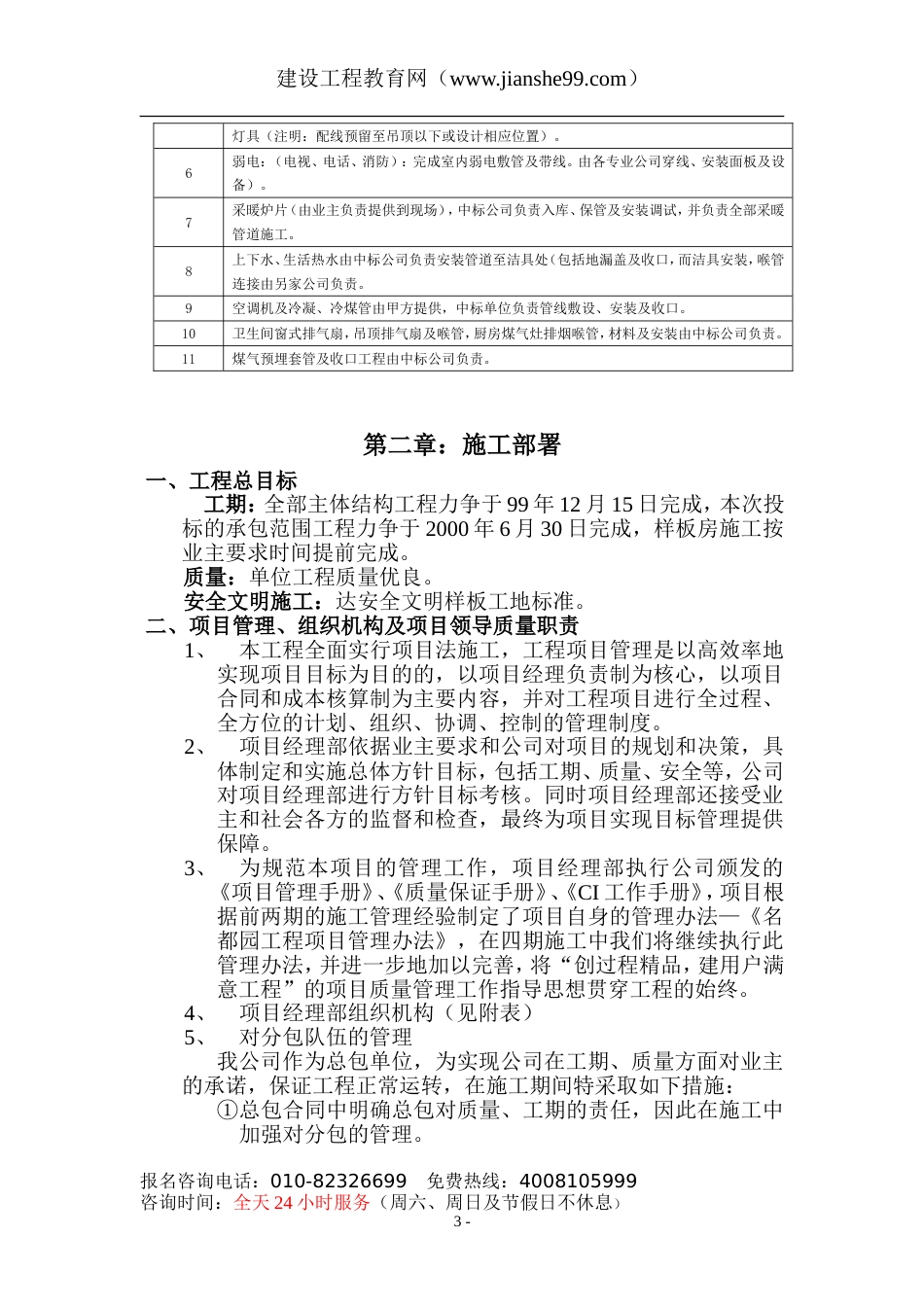 1169某名都园豪华别墅工程施工组织设计_第3页