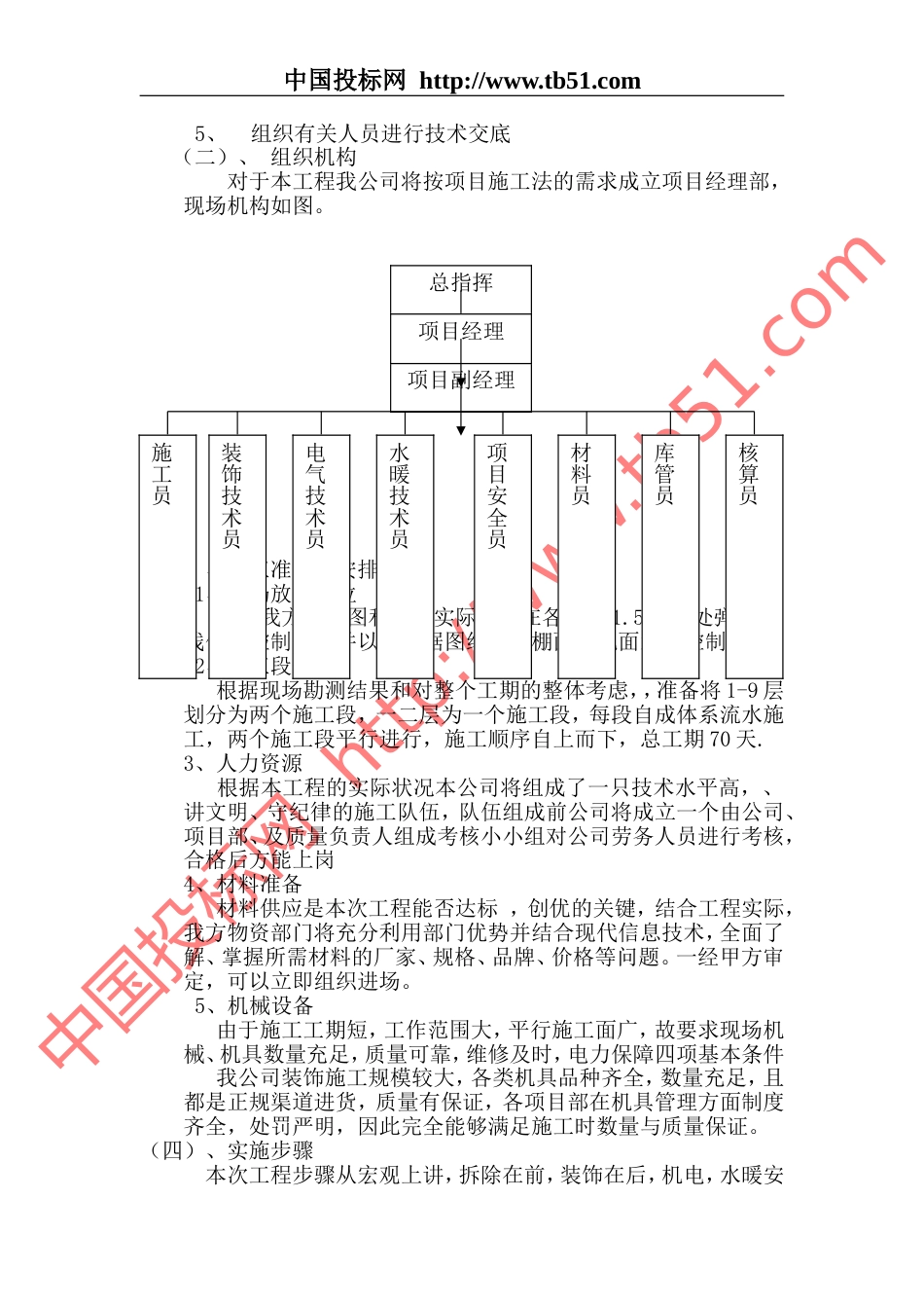 1177某国税局办公楼施工组织设计_第3页
