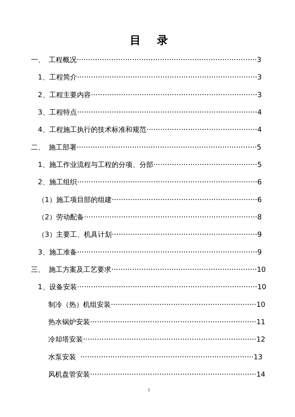 1180某国际大酒店中央空调及卫生热水工程施组_第1页