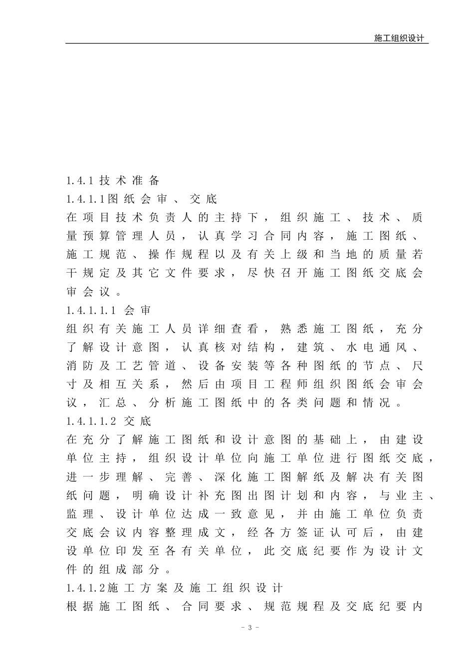 1185某地下人防工程施工组织设计-8wr_第3页