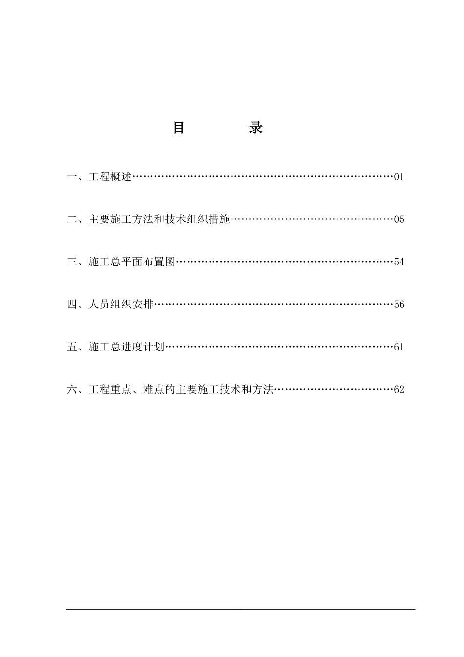 1190某塔基开挖施工方案_第1页