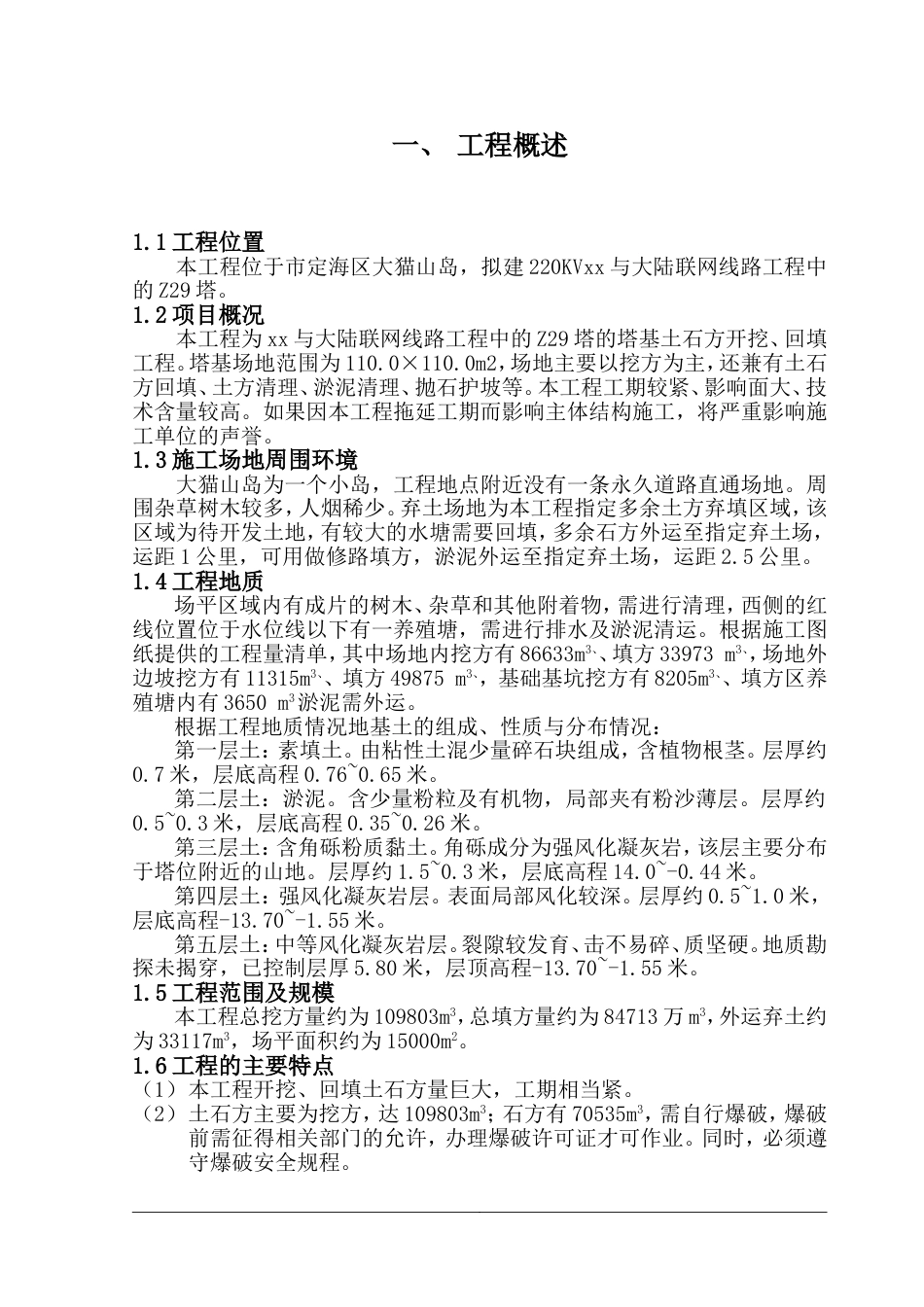 1190某塔基开挖施工方案_第2页