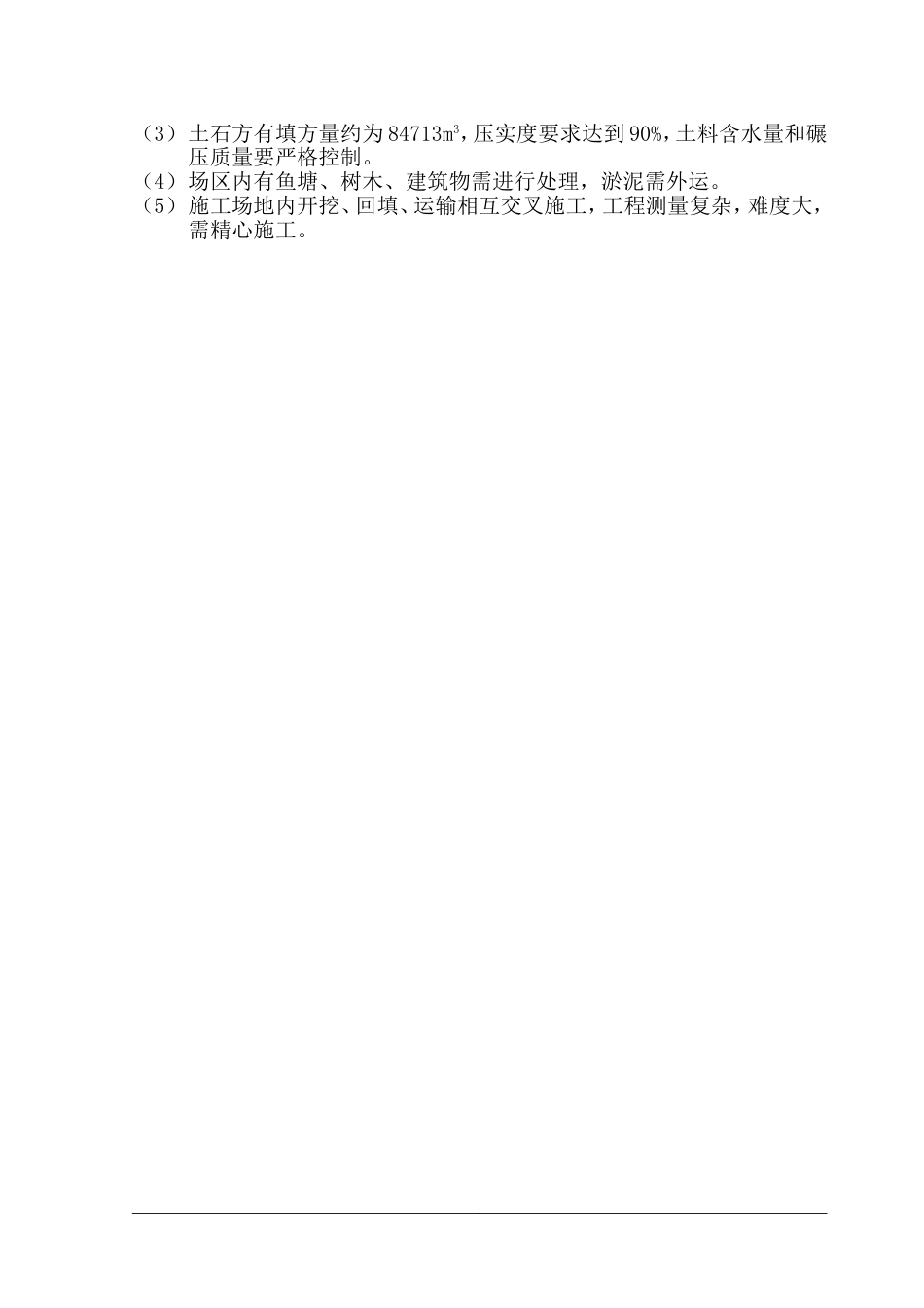 1190某塔基开挖施工方案_第3页