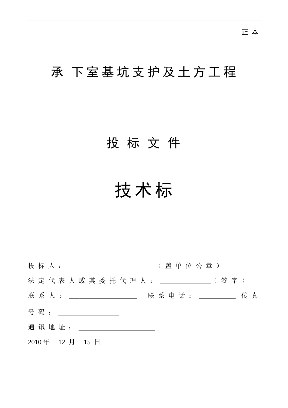 1194某大厦基坑支护及土石方工程施工组织设计_第1页