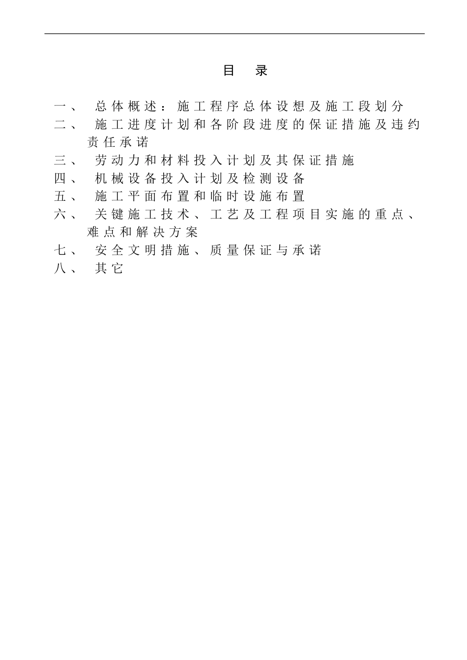 1194某大厦基坑支护及土石方工程施工组织设计_第3页