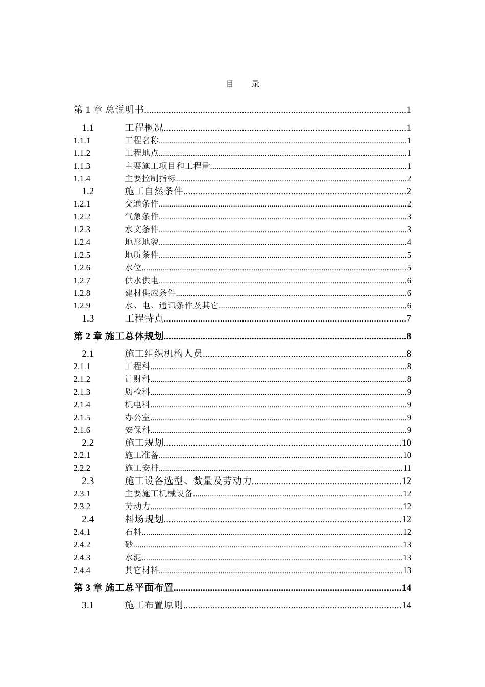 1199某大堤施工组织设计_第1页