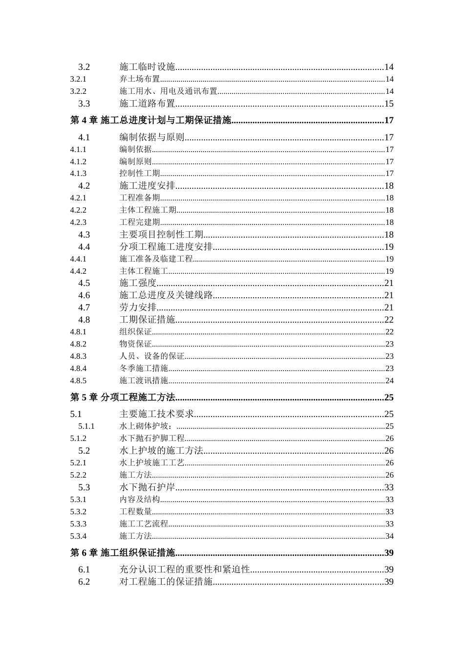 1199某大堤施工组织设计_第2页