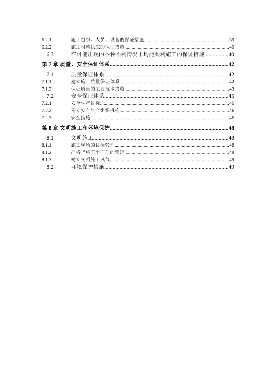 1199某大堤施工组织设计_第3页