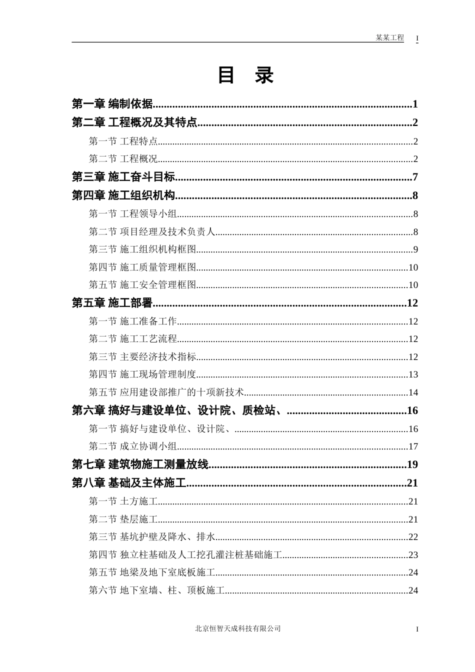 1200某大学体育馆工程施工组织设计_第1页