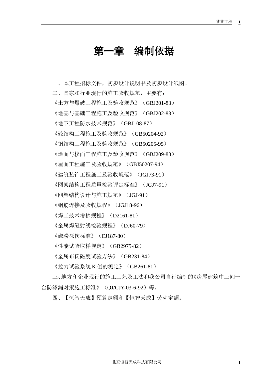 1200某大学体育馆工程施工组织设计_第3页