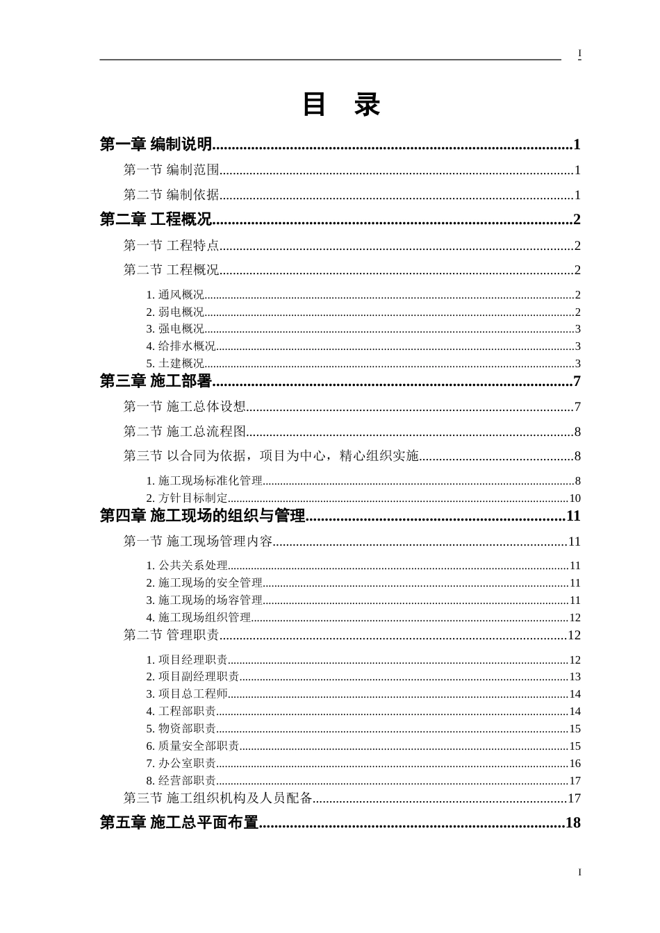 1206某大学科研图书楼施工组织设计_第1页