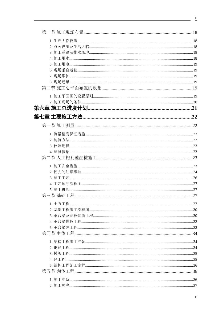 1206某大学科研图书楼施工组织设计_第2页