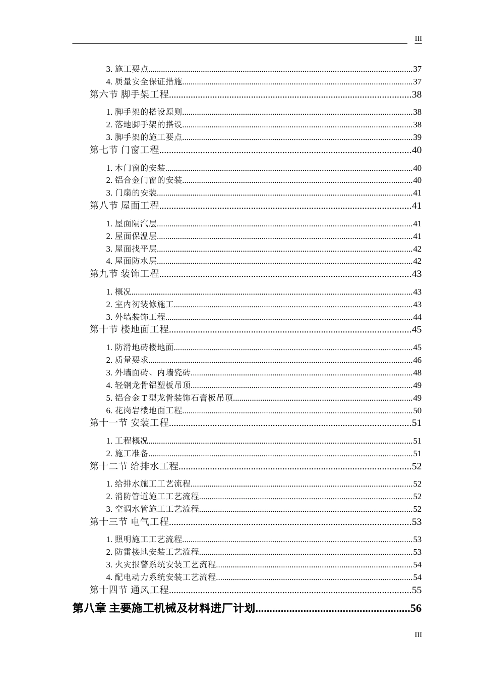 1206某大学科研图书楼施工组织设计_第3页