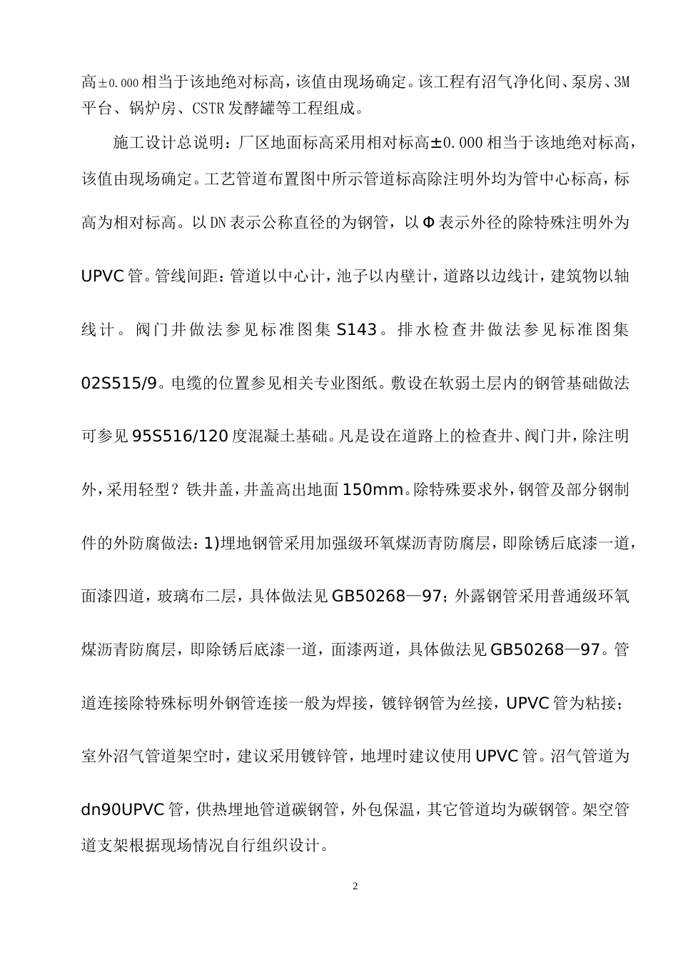 1212某奶牛场大型牛场沼气工程安装施工方案_第2页