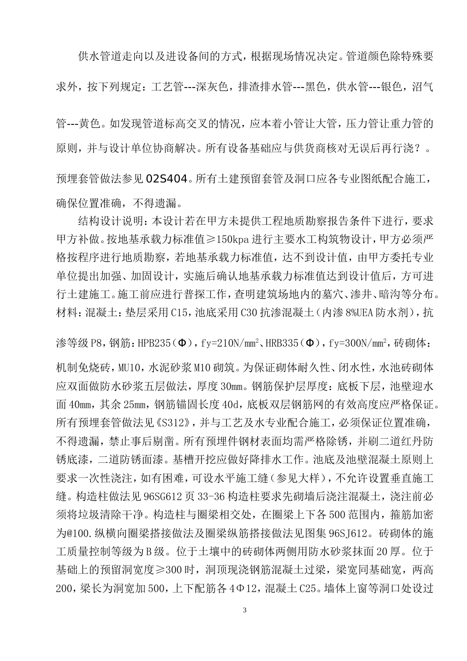 1212某奶牛场大型牛场沼气工程安装施工方案_第3页