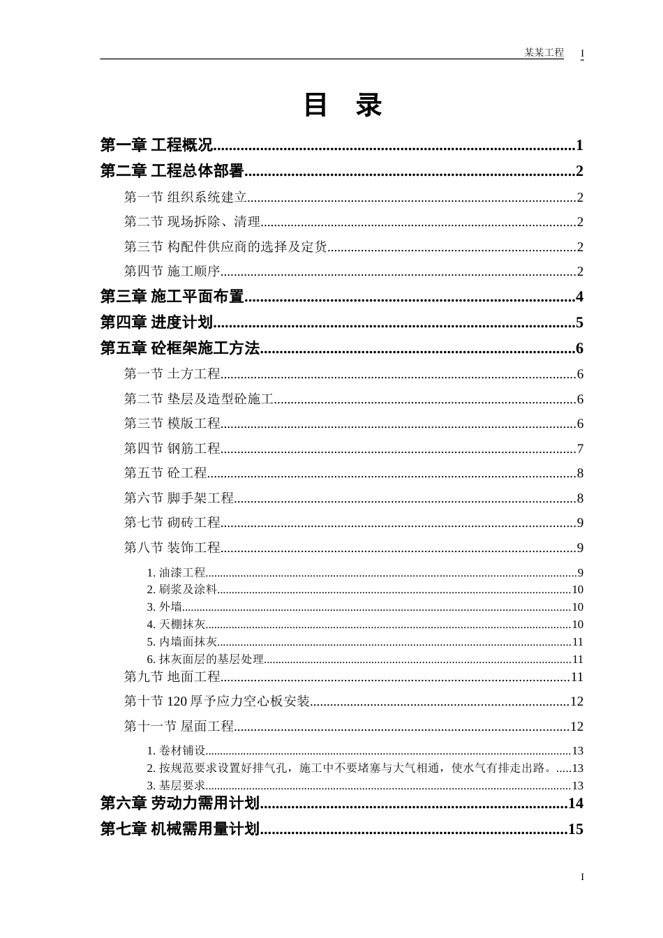 1216某学校教学辅助楼施工组织设计_第1页