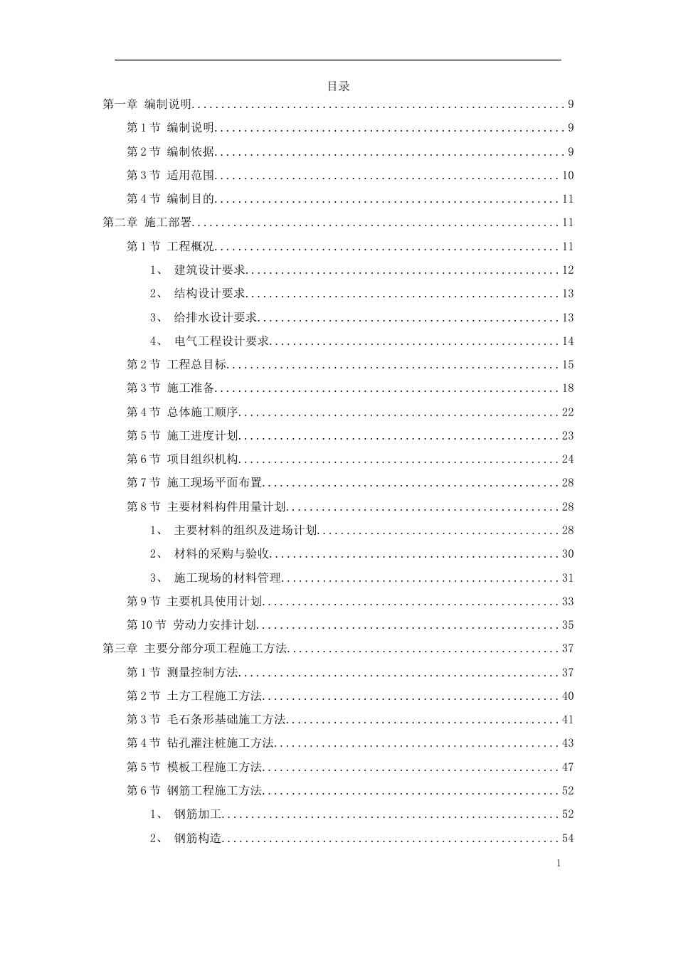 1221某学院3幢学生公寓工程施工组织设计方案_第1页