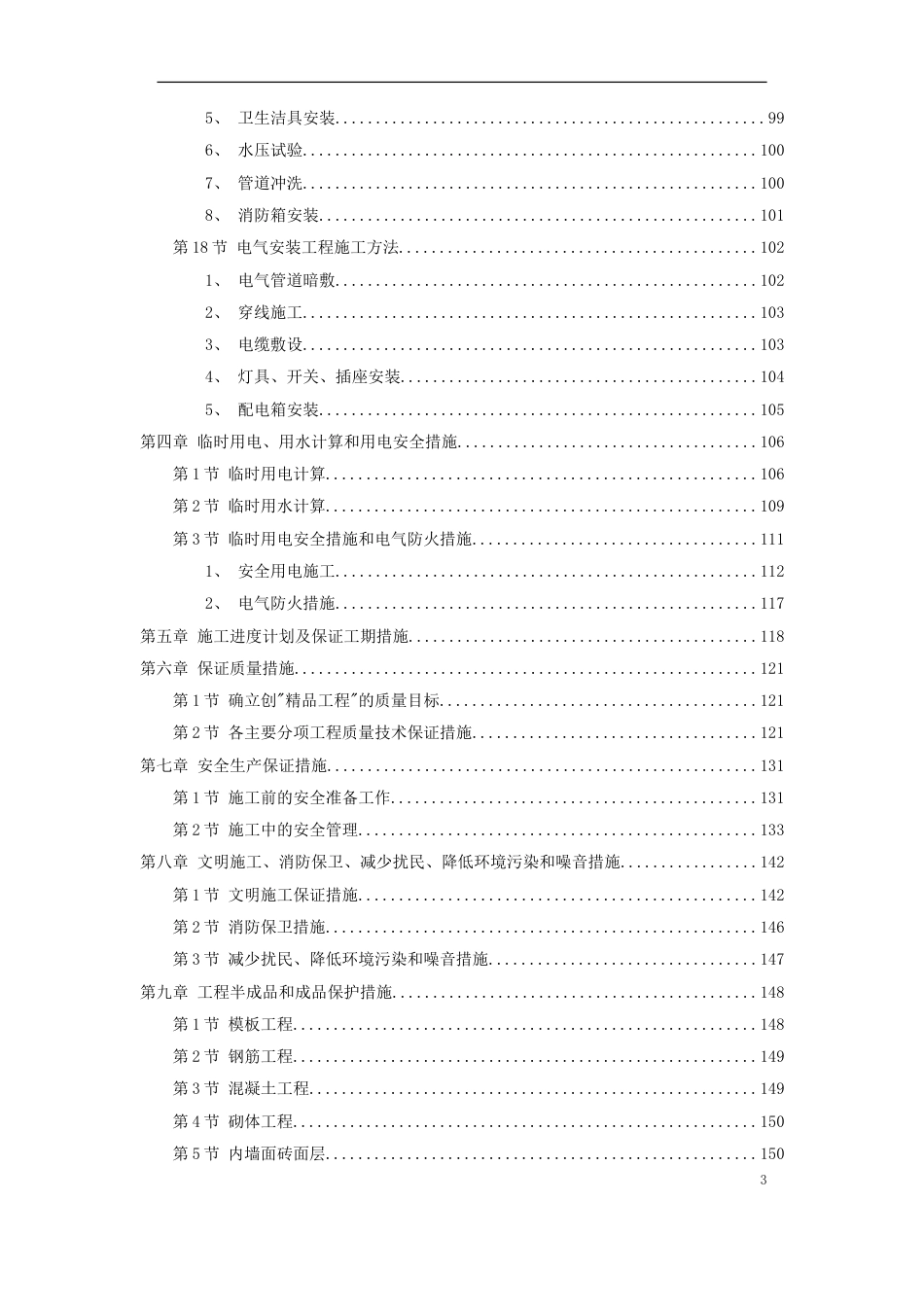 1221某学院3幢学生公寓工程施工组织设计方案_第3页