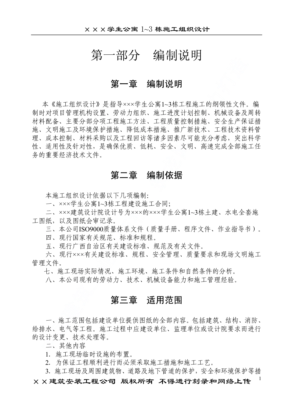 1223某学院幢学生公寓工程施工组织设计_第2页