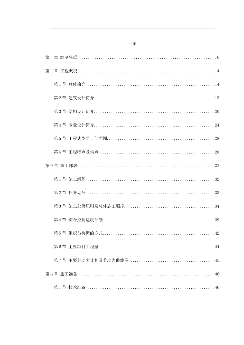 1242某小区1号楼工程施工组织设计方案_第1页