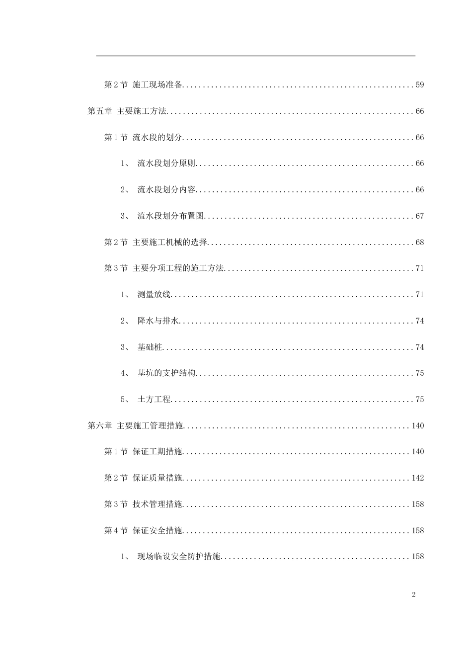 1242某小区1号楼工程施工组织设计方案_第2页