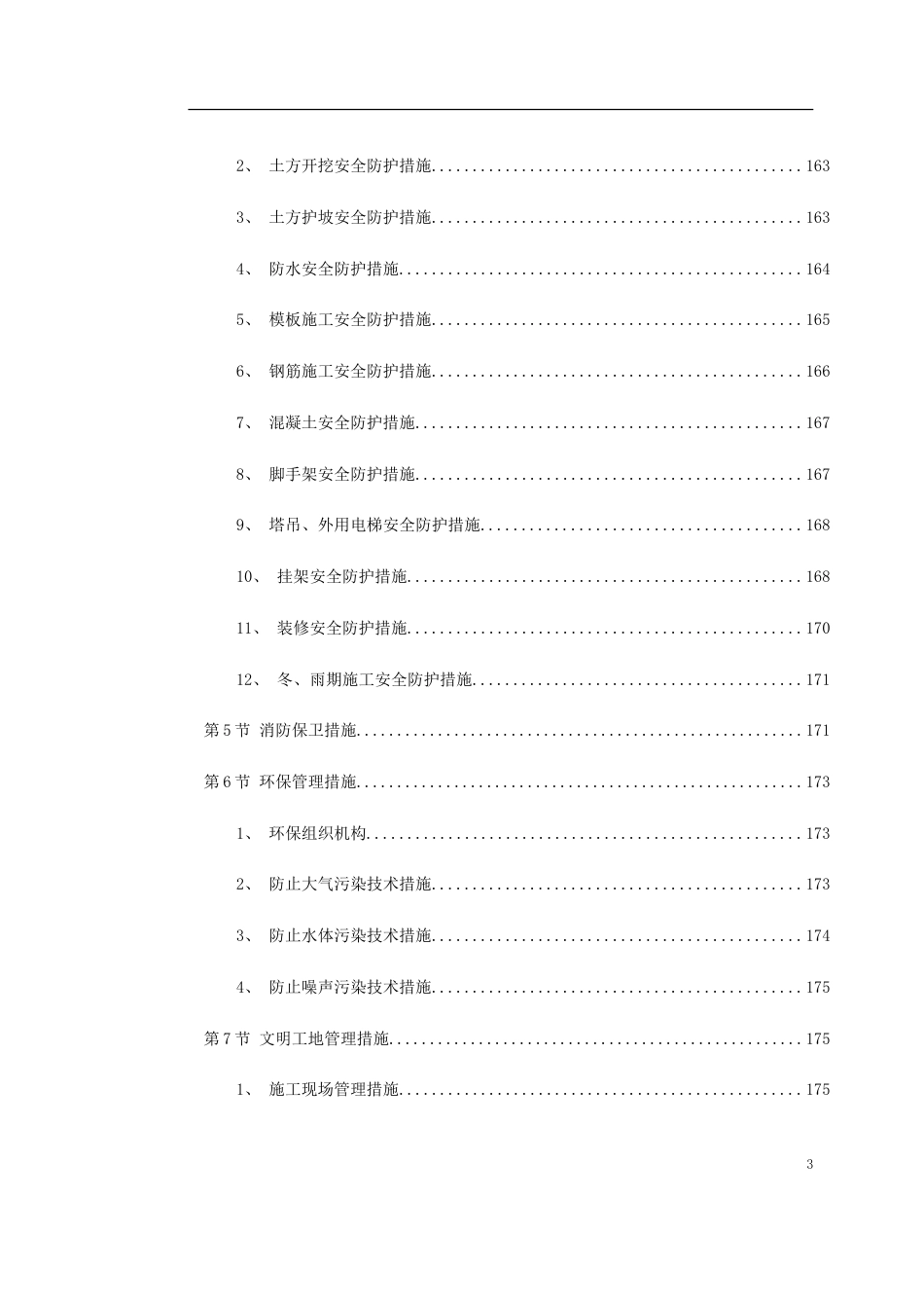 1242某小区1号楼工程施工组织设计方案_第3页