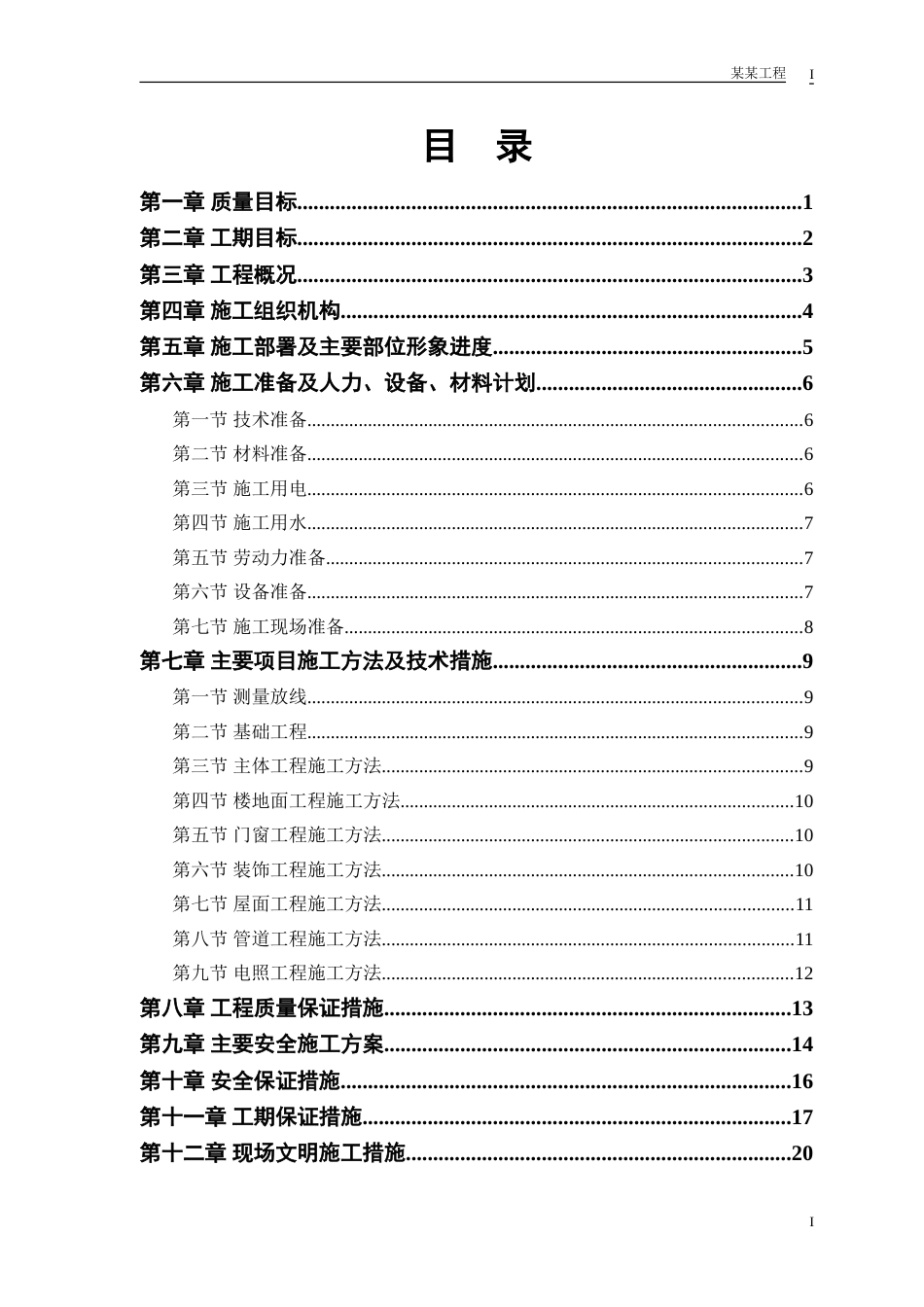 1243某小区住宅楼施工组织设计_第1页