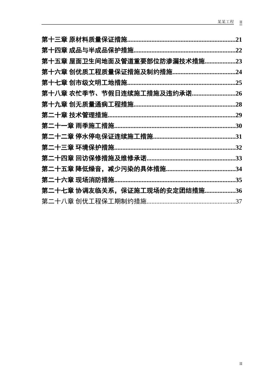 1243某小区住宅楼施工组织设计_第2页