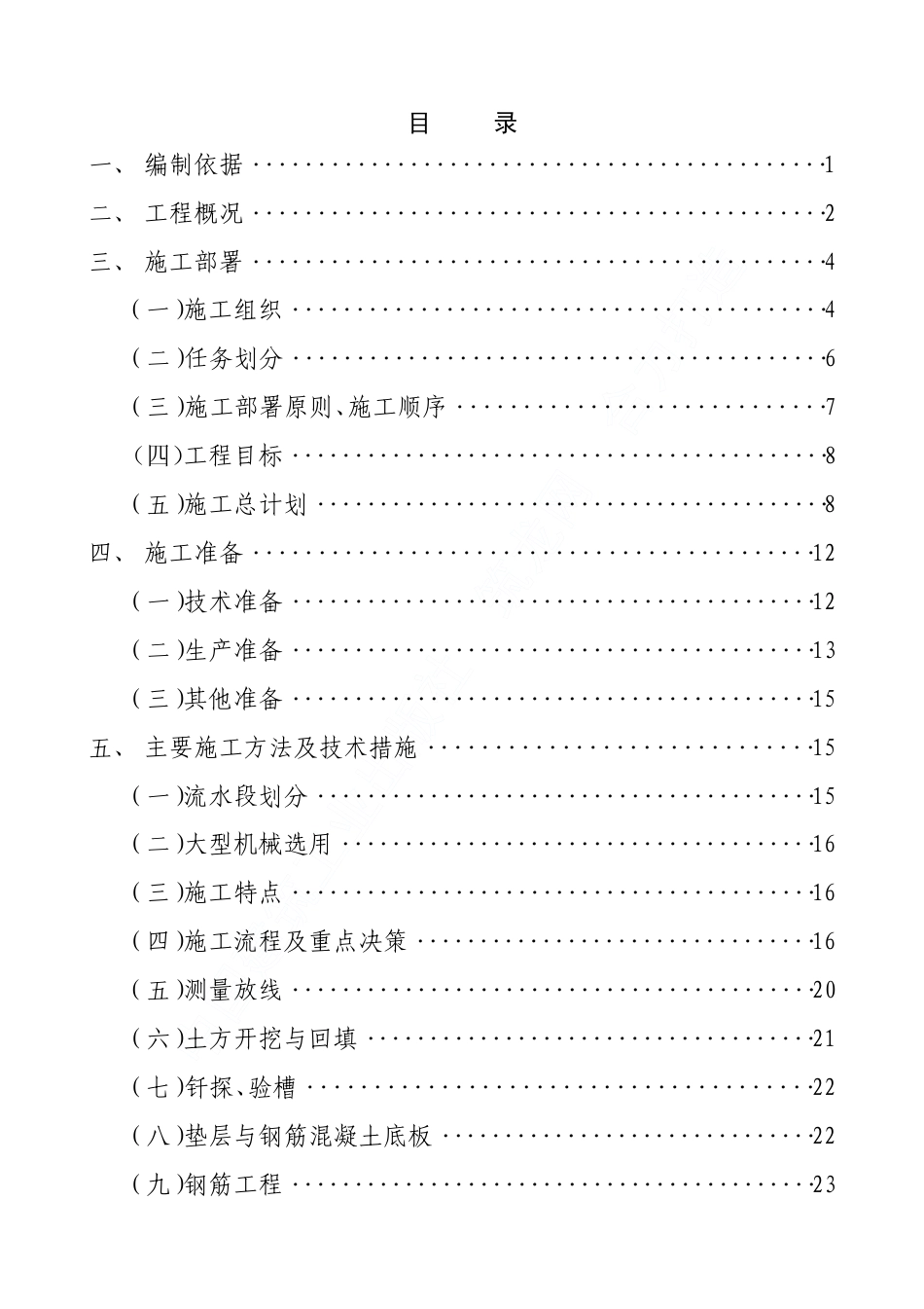 1247某小区号住宅楼工程施工组织设计_第2页