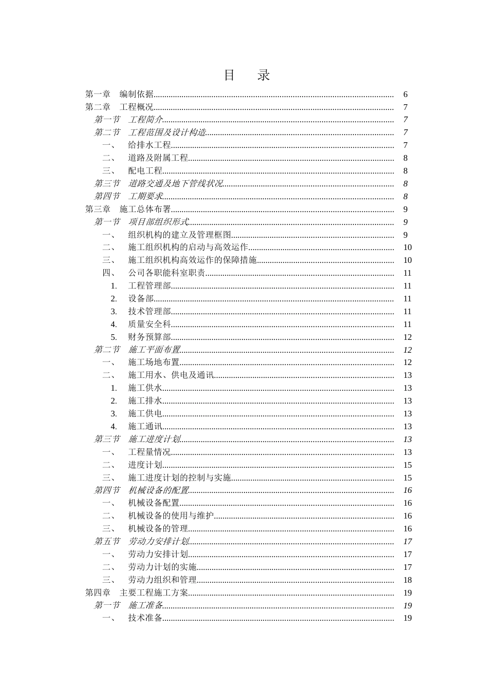1250某小区总平施工组织设计_第1页