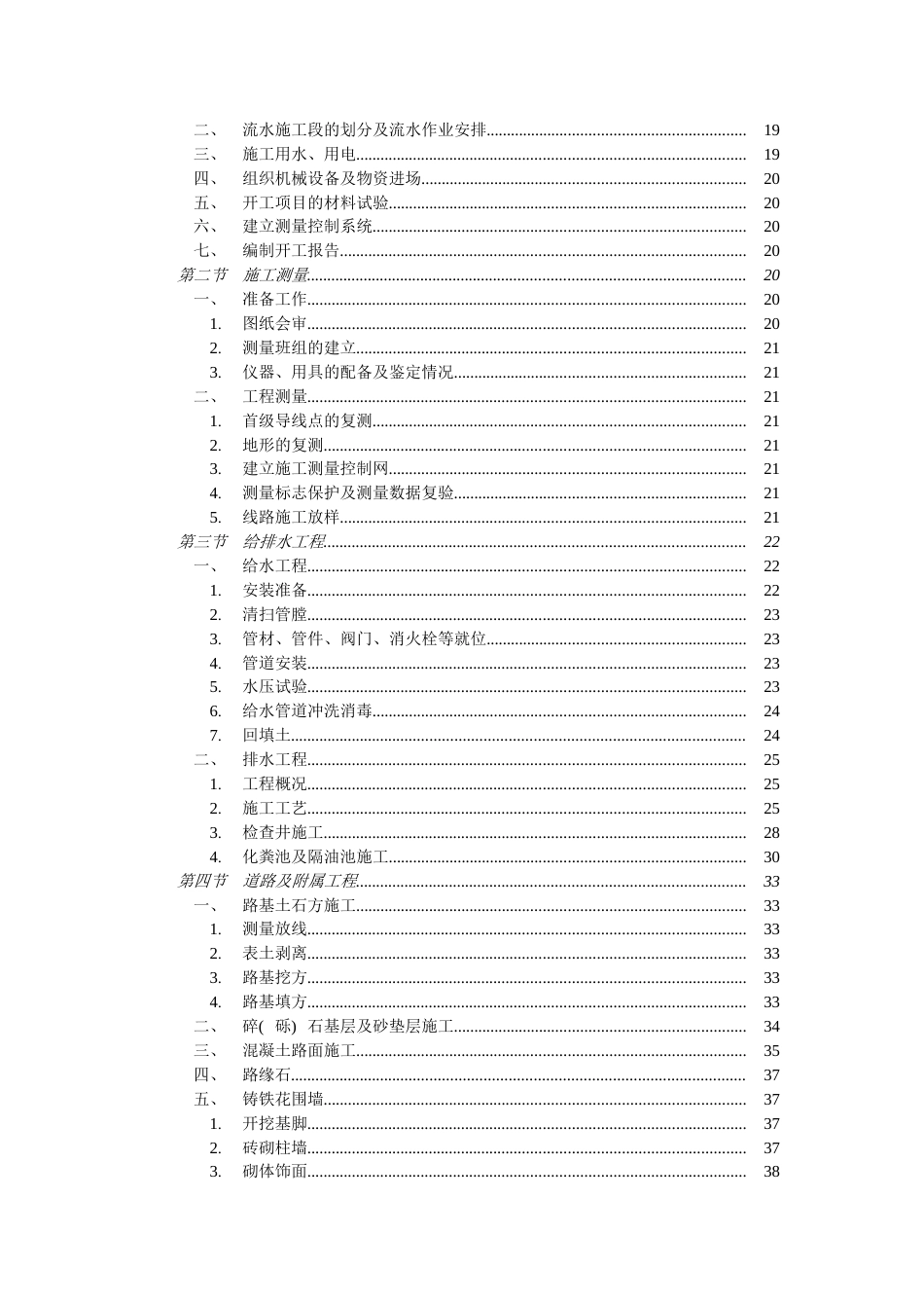 1250某小区总平施工组织设计_第2页