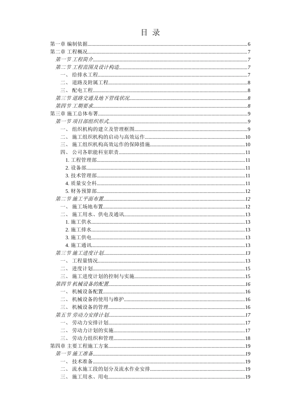 1251某小区总平施工组织设计方案_第1页