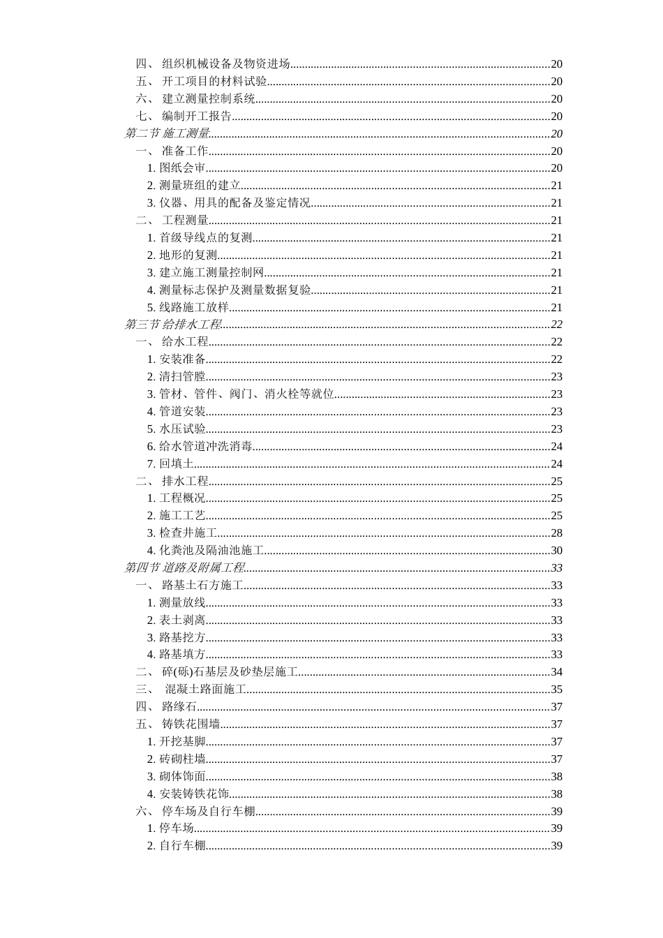 1251某小区总平施工组织设计方案_第2页