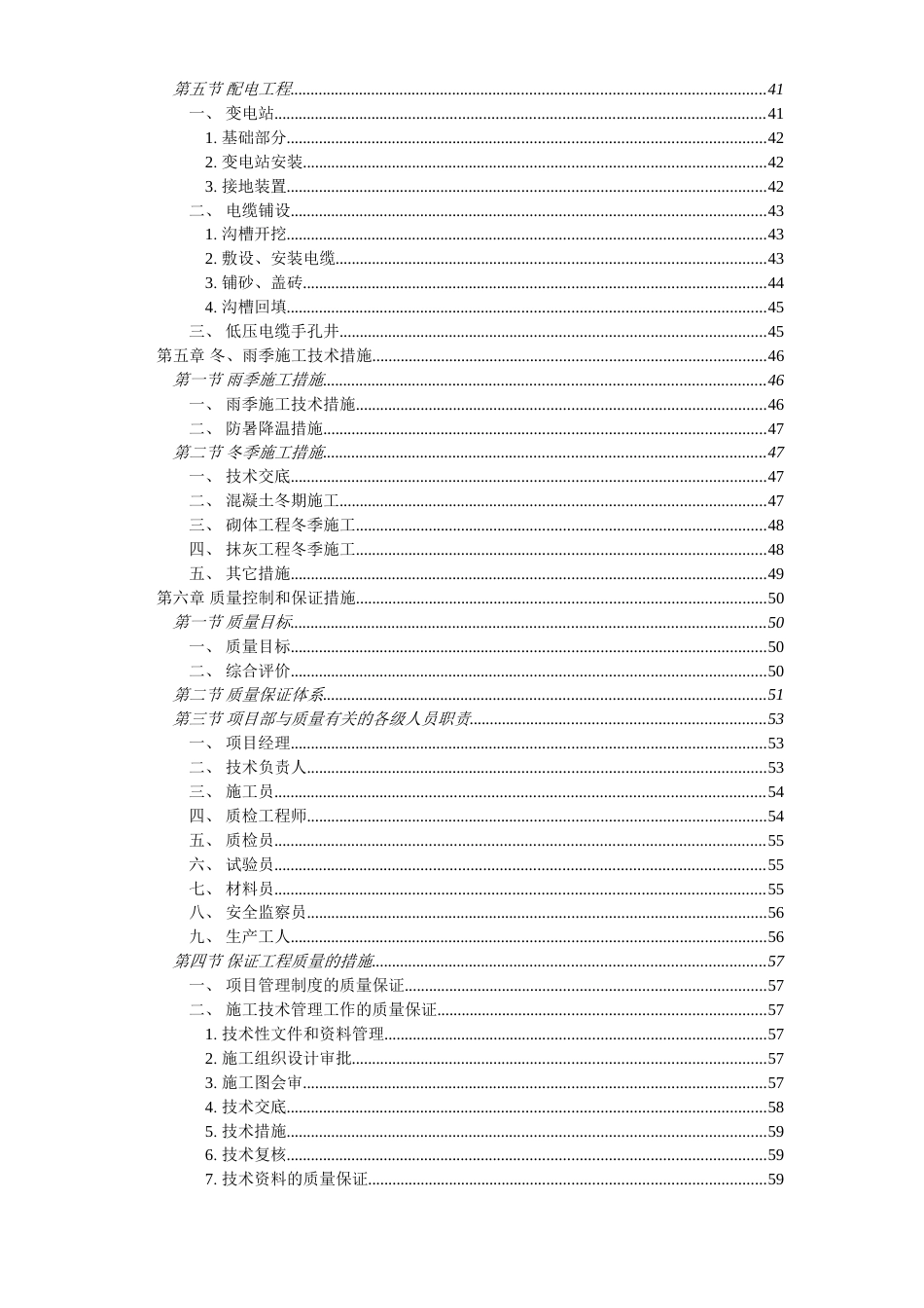 1251某小区总平施工组织设计方案_第3页