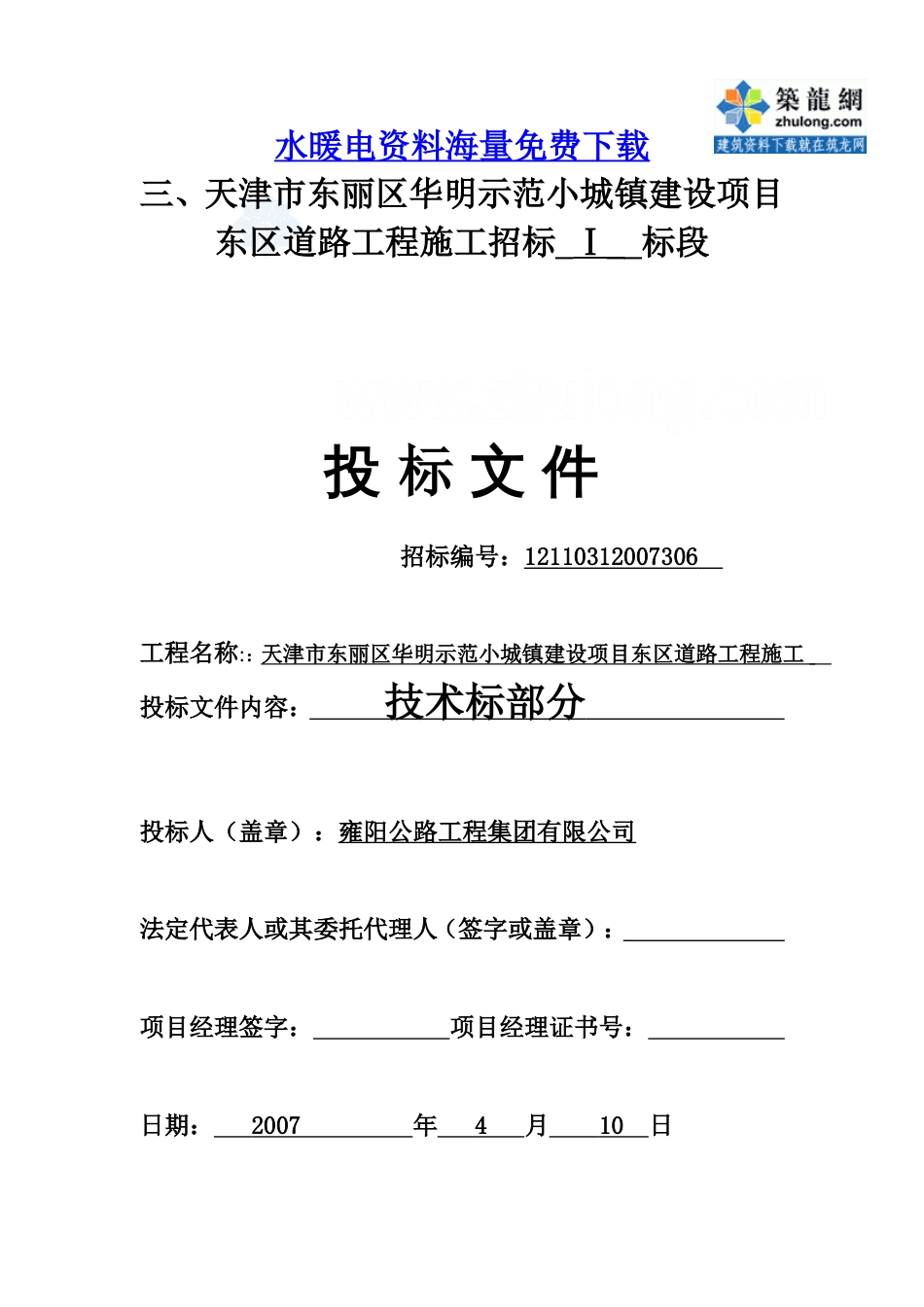 1253某小区雨水污水中水管道施工组织设计_第1页