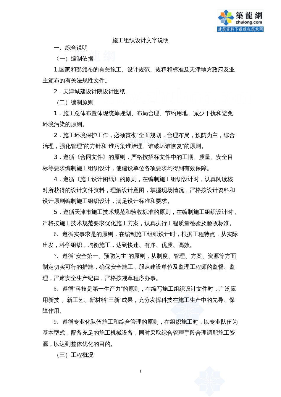 1253某小区雨水污水中水管道施工组织设计_第2页